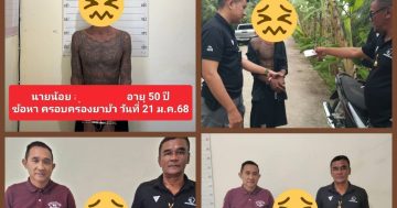 สืบสวน สภ.ชะเมา ได้ร่วมจับกุม นายน้อย อายุ 50 ปี มีและเสพยาเสพติดให้โทษประเภท 1 (เมทเอมเฟตามีน) โดยไม่ได้รับอนุญาต